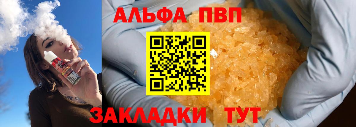 Alpha PVP Crystall Острогожск