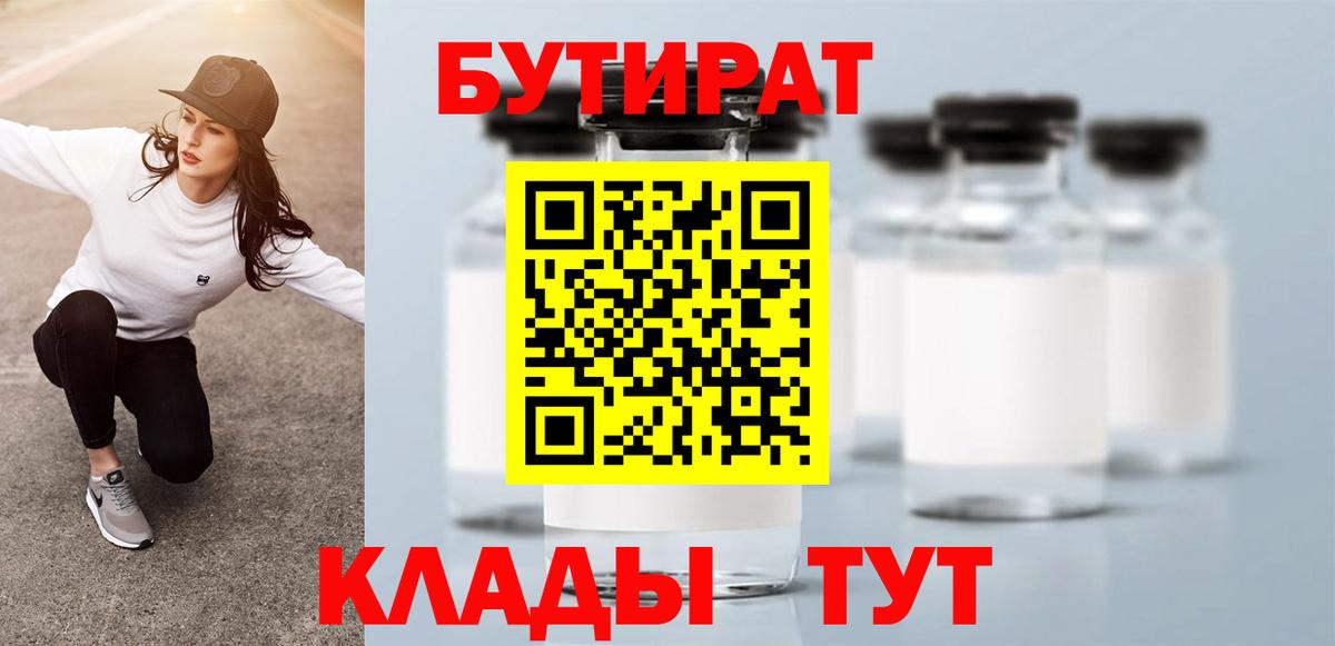 БУТИРАТ BDO 33% Острогожск