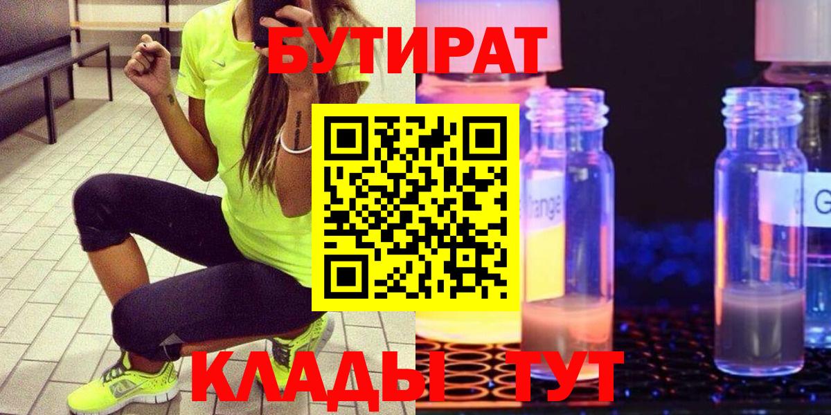 Острогожск  БУТИРАТ Butirat  БУТИРАТ  Вход с VPN 