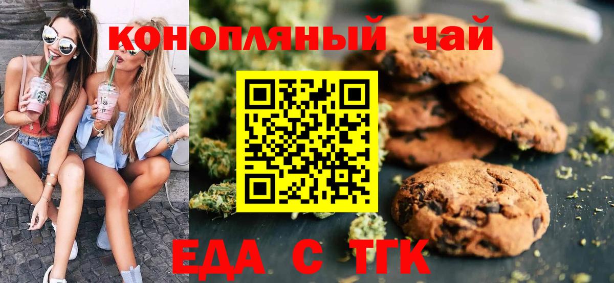 Острогожск  Печенье с ТГК марихуана  Вход с VPN 