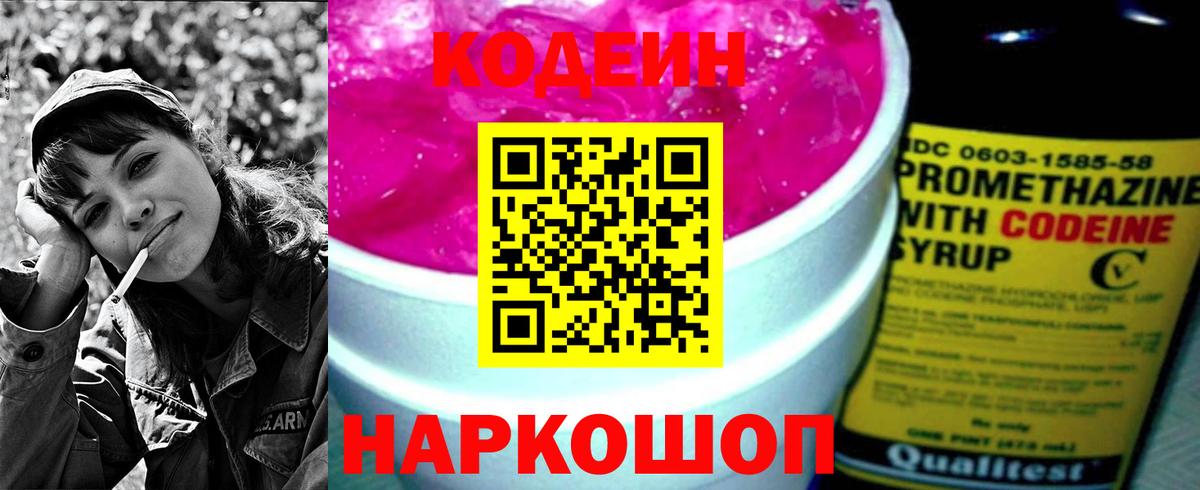 Кодеиновый сироп Lean напиток Lean (лин)  Вход с VPN  Кодеиновый сироп Lean Purple Drank  Острогожск 