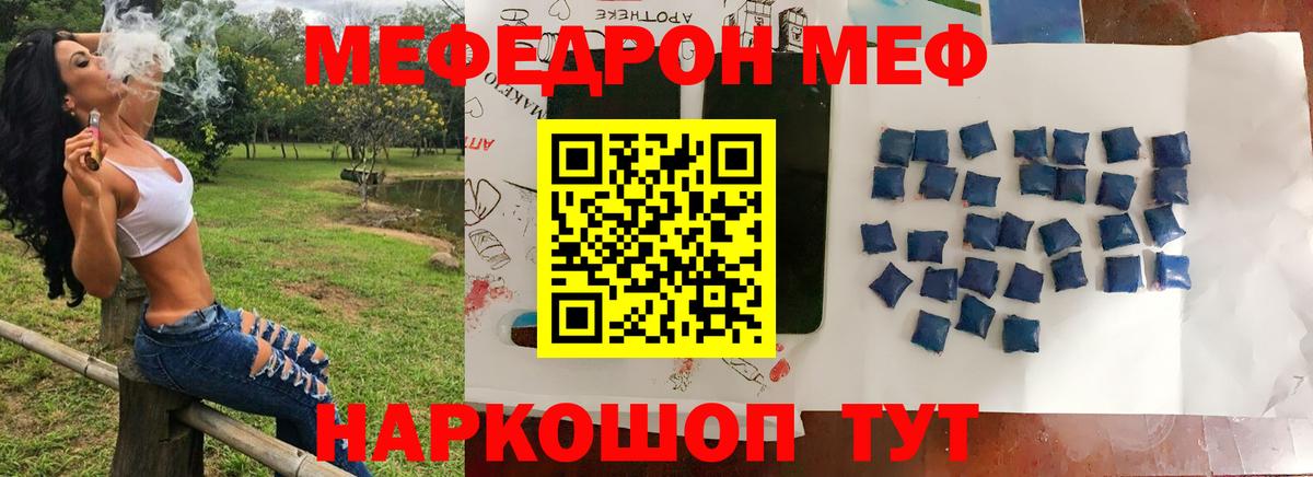 МЯУ-МЯУ  Вход с VPN  Меф VHQ  Острогожск  Мефедрон mephedrone 