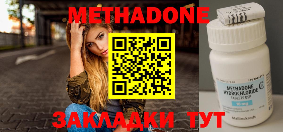 Острогожск  МЕТАДОН белоснежный  Метадон кристалл  Вход с VPN 